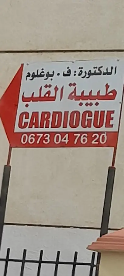 Dr bougheloum cardiologue