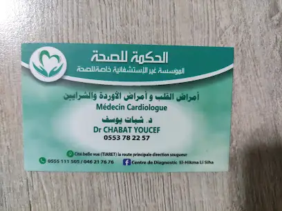 Cardiologue Dr CHABAT YOUCEF طبيب القلب شبات يوسف