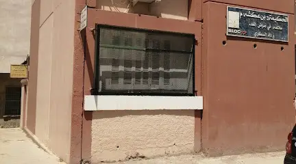 عيادة أمراض الغدد والسكري دكتورة بن عكشة. م