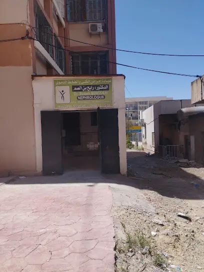 عيادة أمراض الكلى دكتور بن سام رابح