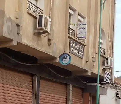طبيية الامراض الجلدية العشي