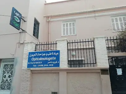 عيادة طب و جراحة العيون دكتور ناصر فريد