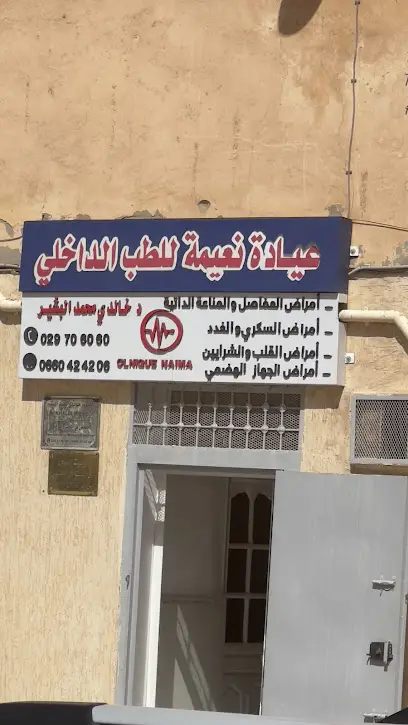 عيادة نعيمة للطب الداخلي، د. خالدي محمد البشير