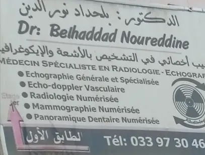 عيادة الكشف بالأشعة دكتور بلحداد نورالدين