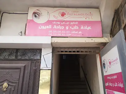 الحكيم ديابي يوسف