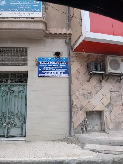 عيادة أمراض الحساسية دكتورة عبد الصمد