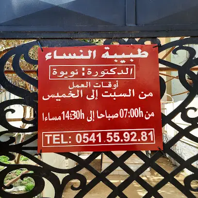 عيادة الدكتورة نويوة، مفتاح