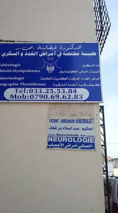 عيادة أمراض الغدد والسكري دكتورة غضابنة ص