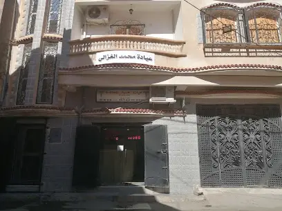 عيادة محمد الغزالي الدكتور بن ناجي طارق