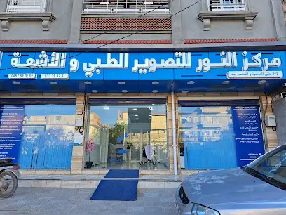 عيادة النور للتصوير الطبي الدكتور بن دغار