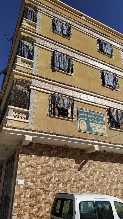 عيادة شيليا الدكتورة مرزوقي .الدكتورة خوني