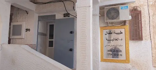 الحكيمة الغالية ميلودي حرم حسني - طب أطفال