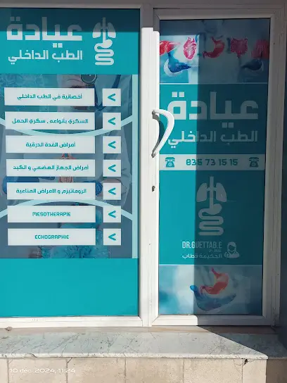 Dr.GUETTAB.E عيادة الطب الداخلي