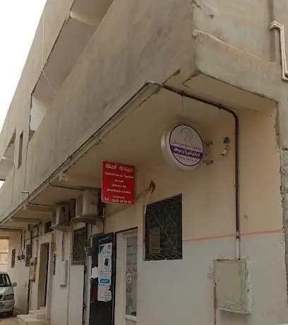 عيادة آمنه للدكتوره بن عبد الله لويزه
