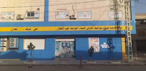 Clinique Ali Cherif Ahmed