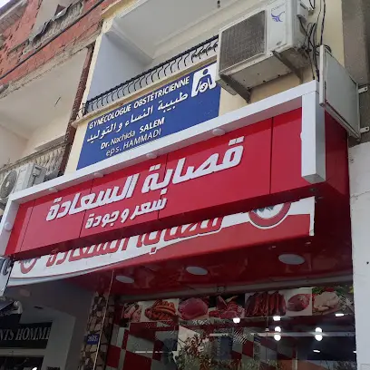Cabinet De Gynecologie Dr Salem Nachida Ep Hammadi