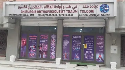 عيادة الدكتورة ج.بوزيدي في طب و جراحة العظام والمفاصل