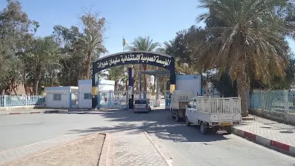 مستشفى سليمان عميرات