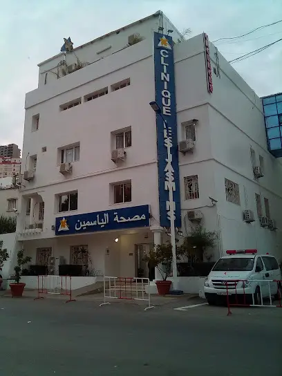 LES JASMINS مصحة الياسمين