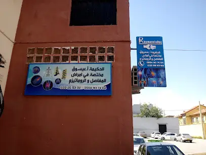 عيادة أمراض الروماتيزم و المفاصل دكتورة عيسوق امال