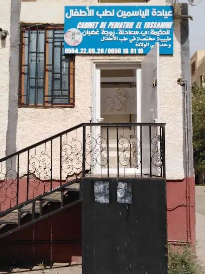 عيادة الياسمين لطب الاطفال دكتور سعادنة ي زوجة غضبان