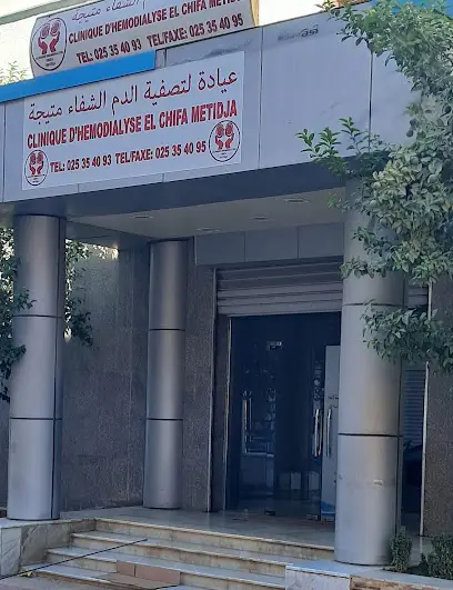 Clinique el chifa mitidja