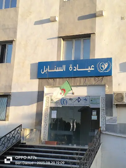 Clinique Al Sanabel