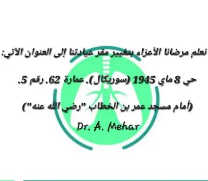 Dr A.MEHAR Cabinet de Pneumologie et d'Allergologie