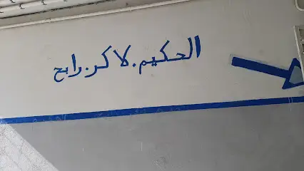Dr Laker Rabah