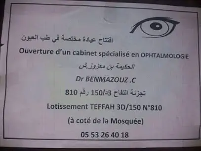 طبيبة العيون بن معزوز Ophtalmo Ben Maazouz