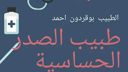 Pneumologue boukerdoun ahmed طبيب الصدر و الحساسية