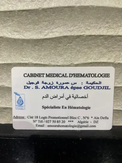 طبيبة امراض الدم عمورة زوجة قوجيل