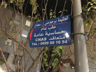 عيادة الحكيمة برجم منى ز. سعدان