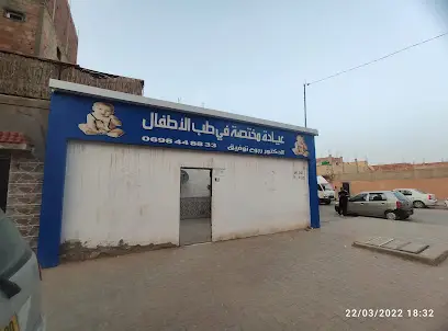 عيادة الدكتور ربوح توفيق مختصة في طب الأطفال
