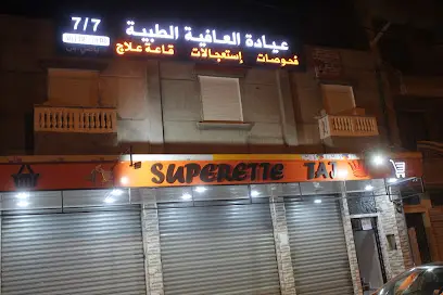 عيادة العافية الطبية د. ياصي سفيان