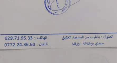 الطبيب بن ذهيبة عبد المالك طب عام