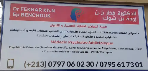 Dr. Benchouk, psychiatre et addictologue د. بن شوك، طبيبة الأمراض العقلية والإدمان