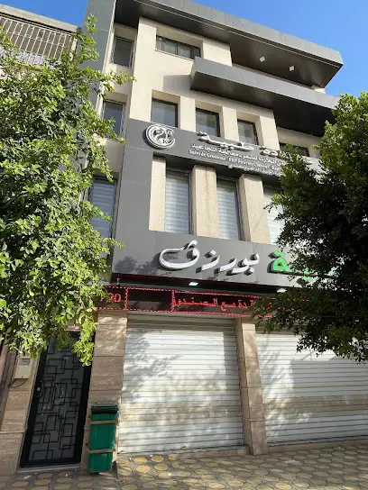 عيادة الدكتورة بورزق كريمة