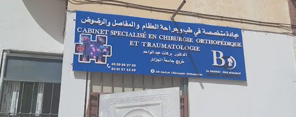 عيادة الدكتور بركات عبدالواحد لجراحة العظام و المفاصل cabinet d'orthopédie Dr BARKAT ABDELOUAHED