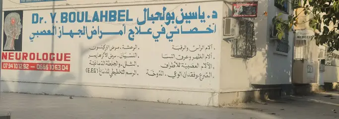 Dr BOULAHBEL yacine neurologue