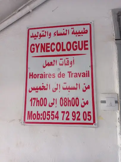 طبيبة نسائية Docteur Boudjema Cabinet de gynécologie