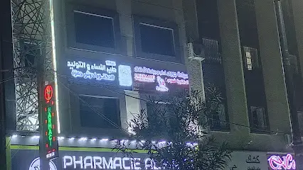 عيادة الدكتور لحرش حمزة طب و جراحة النساء و التوليد