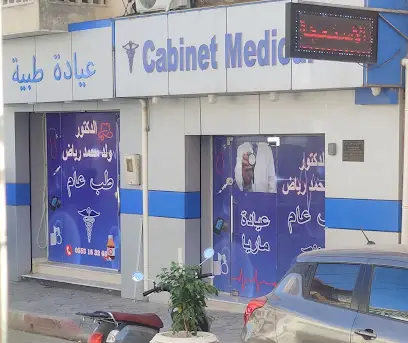 الدكتور رياض ولد محمد عيادة ماريا Riad Ould Mohamed