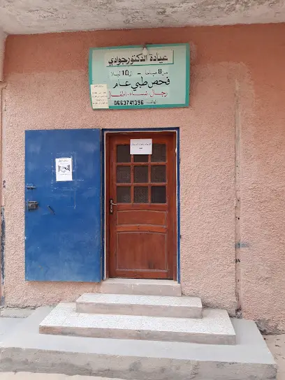 عيادة الدكتور جوادي