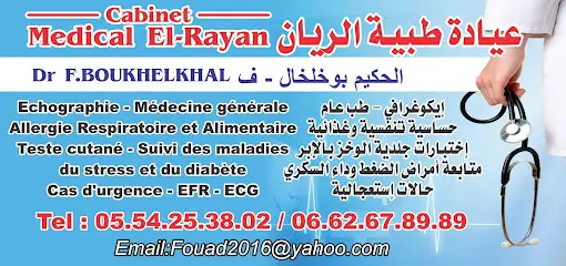 Cabinet Médical EL RAYANE