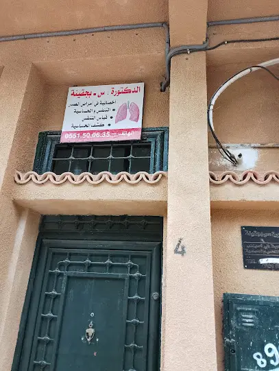 الدكتورة س بجقينة