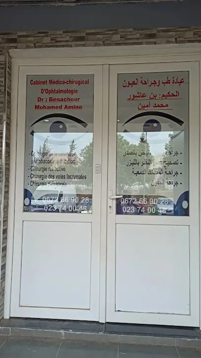 Cabinet d'ophtalmologie Dr BENACHOUR "REGHAIA"