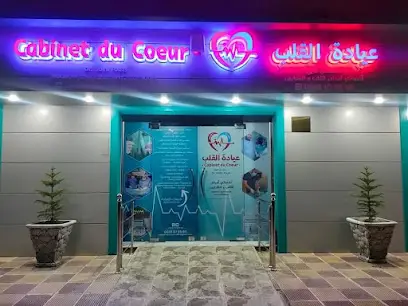 Dr Salhi عيادة القلب والشرايين للدكتور صالحي فوزي
