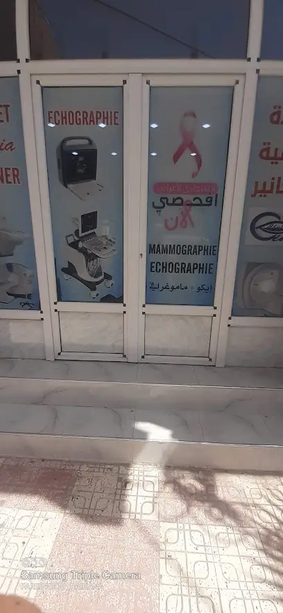 عيادة شافية للتصوير الطبي بالأشعة - المسيلة