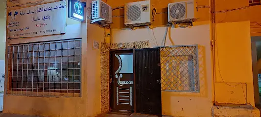 عيـادة الدكتــور بن ساســـية عبد الغفـــور